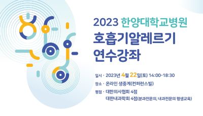 호흡기알레르기 연수강좌 개최